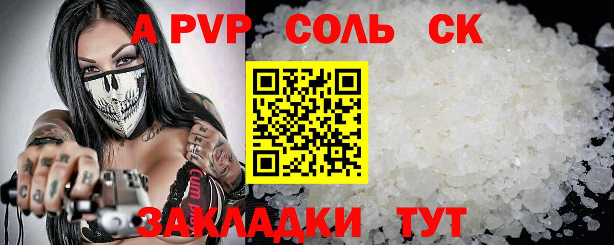 A PVP  Вход с VPN  Гай  APVP Соль  Альфа ПВП мука 