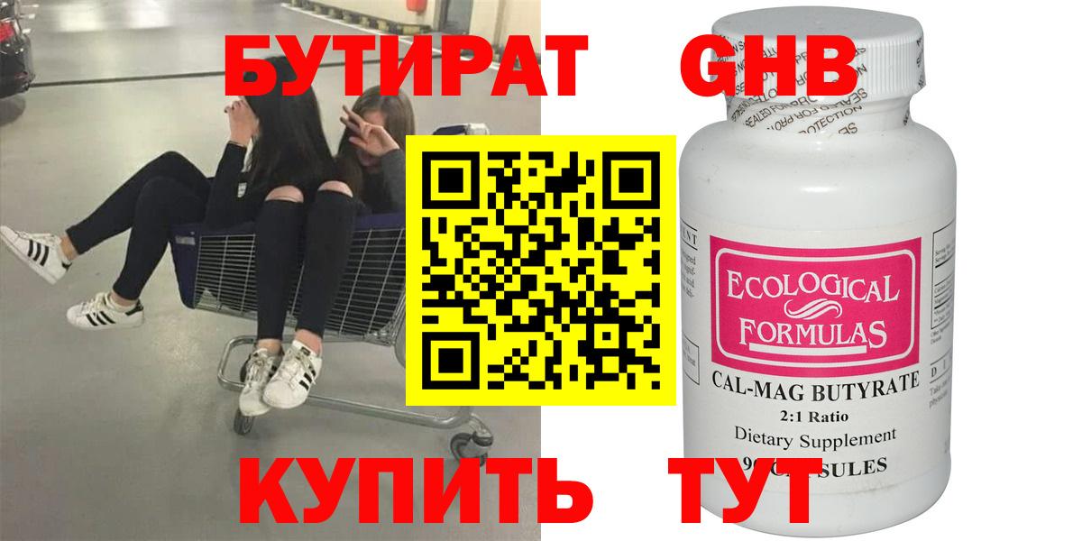 БУТИРАТ  БУТИРАТ 1.4BDO  Вход с VPN  Гай 