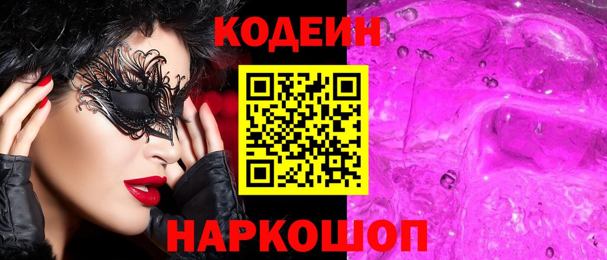 Кодеин напиток Lean (лин) Гай
