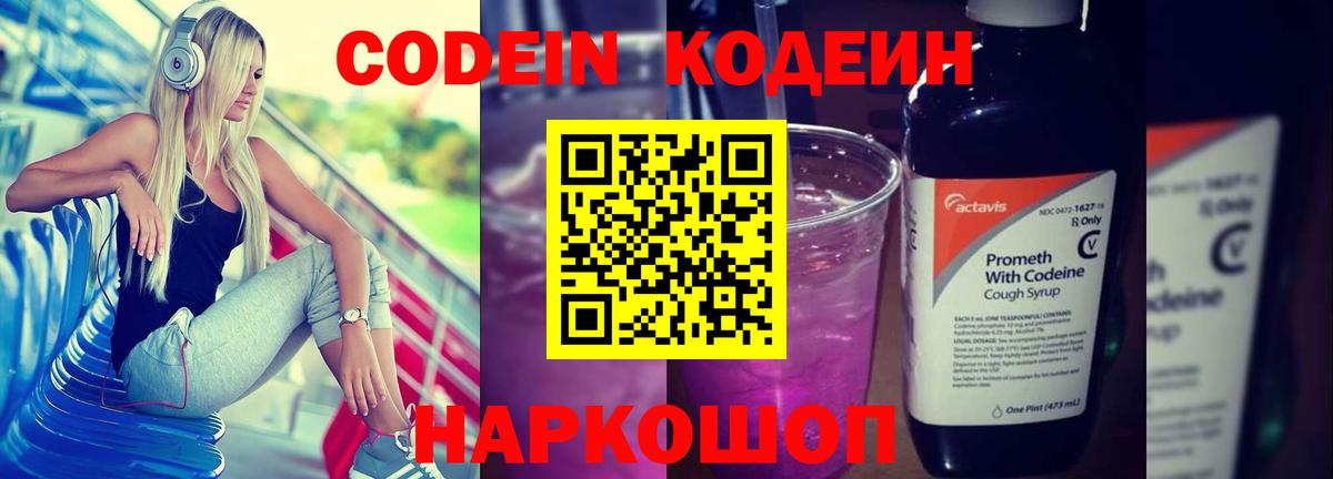 Codein напиток Lean (лин)  Вход с VPN  Гай 