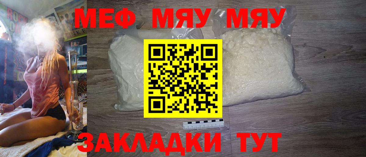 МЯУ-МЯУ мяу мяу  Меф мяу мяу  Гай  Вход с VPN 