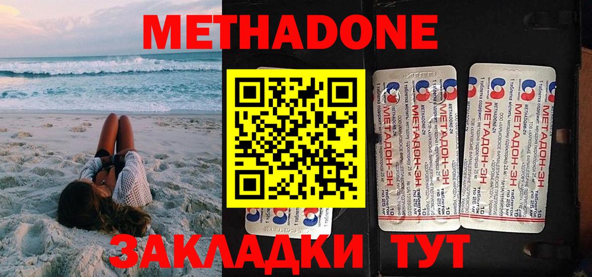Метадон VHQ  Вход с VPN  Метадон белоснежный  Гай 
